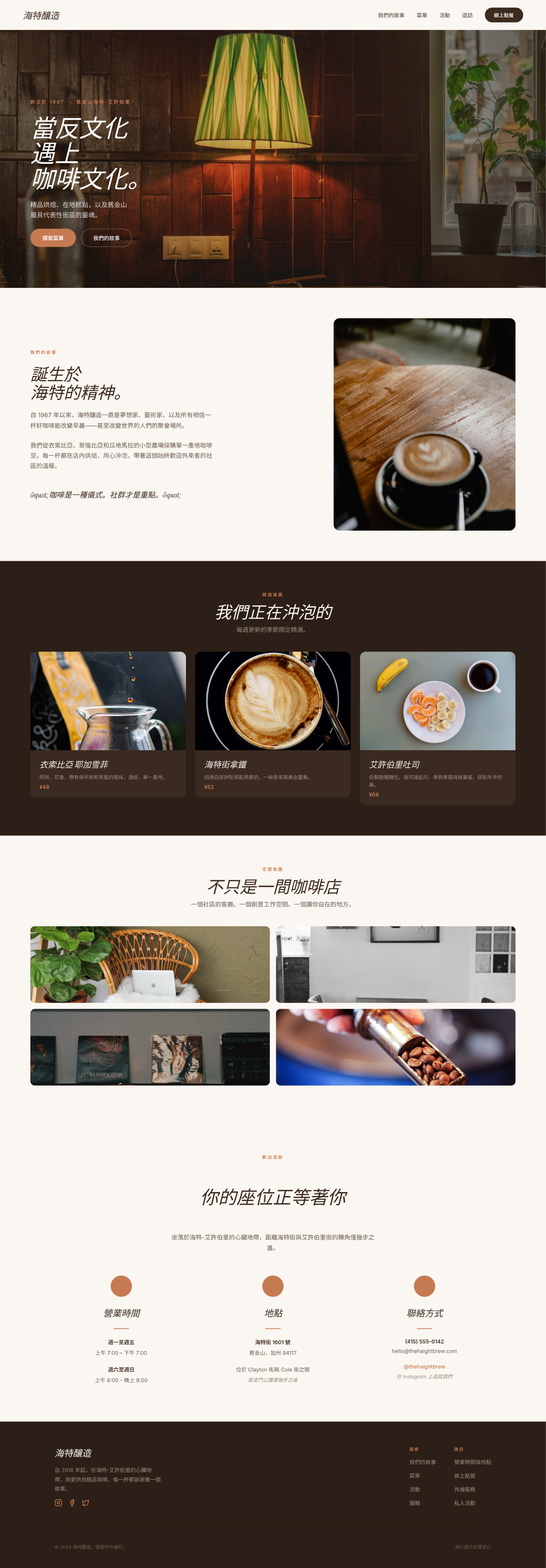Specialty cafe website prototype